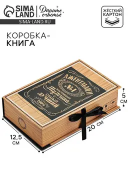 Коробка-книга, упаковка подарочная,