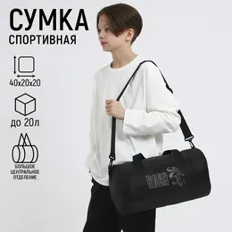 Сумка спортивная roar, 40×24×21, на молнии, длинный ремень, черная Сумка спортивная roar, 40×24×21, на молнии, длинный ремень, черная
