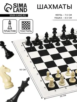Шахматные фигуры, пешка h=4.5 см, ферзь h=7.5 см, поле 50×50 см Шахматные фигуры, пешка h=4.5 см, ферзь h=7.5 см, поле 50×50 см