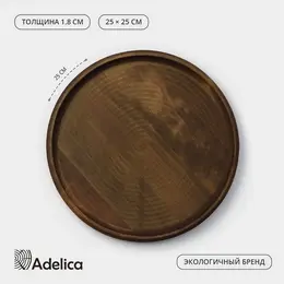 Блюдо для пиццы , d=25×1.8 см, дерево, массив березы, пропитано маслом