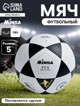 Мяч футбольный , pvc, машинная сшивка, 32 панели, р. 5