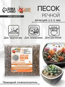 Речной песок