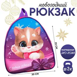 Рюкзак детский Рюкзак детский