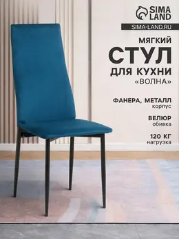 Стул мягкий для кухни