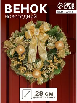Венок новогодний d=28 см