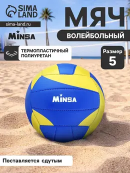 Волейбольный мяч , машинная сшивка, 18 панелей, р. 5, tpu