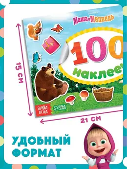 Наклейки в альбоме