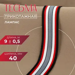 Тесьма трикотажная лампас 40 мм, 9±0.5 м, черная, красная