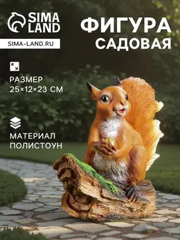 Садовая фигура из полистоуна