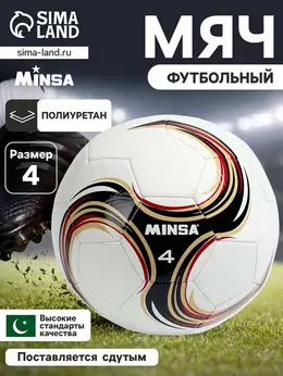Футбольный мяч futsal, машинная сшивка, 32 панели, р. 4, pu