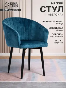 Стул мягкий для кухни