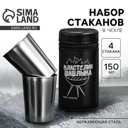 Стаканы в чехле