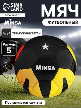 Футбольный мяч , машинная сшивка, 32 панели, р. 5, tpu