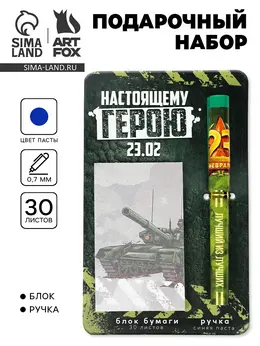 Подарочный набор, ручка шариковая и блок бумаги 30 л