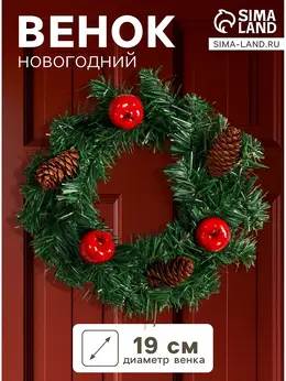 Венок новогодний d=19 см
