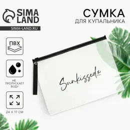 Косметичка для купальника sunkissed, 24 х 17 см. Косметичка для купальника sunkissed, 24 х 17 см.