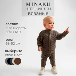 Брюки вязаные Брюки вязаные