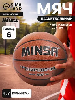 Баскетбольный мяч , тренировочный, клееный, 8 панелей, р. 6, pu, бутиловая камера