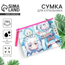 Косметичка для купальника