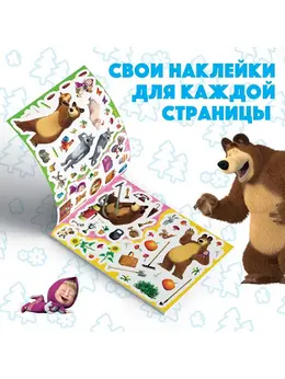 Наклейки в альбоме Наклейки в альбоме