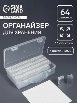 Органайзер для хранения мелочей, 64 баночки, 13×22×5 см, с наклейками, прозрачный Органайзер для хранения мелочей, 64 баночки, 13×22×5 см, с наклейками, прозрачный