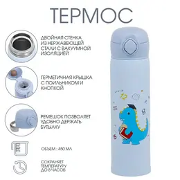 Термос детский Термос детский
