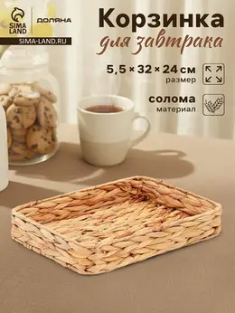 Корзинка для подачи