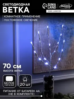 Светодиодная ветка 70 см, 20 led, серебристая, от батареек aaх2, свечение белое Светодиодная ветка 70 см, 20 led, серебристая, от батареек aaх2, свечение белое