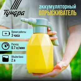 Опрыскиватель аккумуляторный , 3.7 в, 2 ач, 2 л, 0.7 л/мин, гибкая насадка Опрыскиватель аккумуляторный , 3.7 в, 2 ач, 2 л, 0.7 л/мин, гибкая насадка