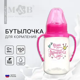 Бутылочка для кормления m&b