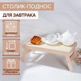 Столик - поднос деревянный для завтрака adelica, 43×23×4 см, береза, в подарочной коробке Столик - поднос деревянный для завтрака adelica, 43×23×4 см, береза, в подарочной коробке