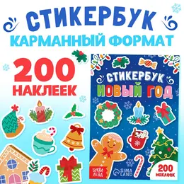 Книжка с наклейками