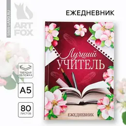 Ежедневник а5, 80 л, твердая обложка