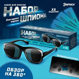 Набор шпиона