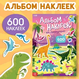 Альбом наклеек Альбом наклеек