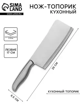 Нож - топорик кухонный