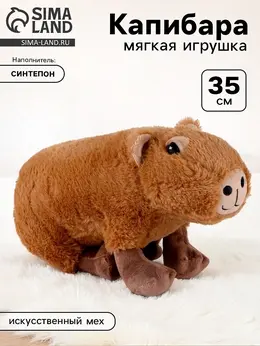 Мягкая игрушка