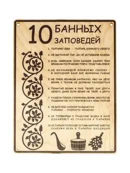 Табличка для бани и сауны