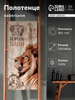 Полотенце вафельное