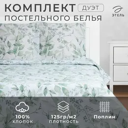 Постельное белье