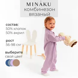 Комбинезон вязаный Комбинезон вязаный