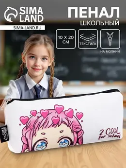 Пенал школьный, текстиль, 10×21×4 см Пенал школьный, текстиль, 10×21×4 см