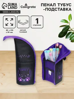 Пенал школьный, тубус, 8.5×21×6.5 см Пенал школьный, тубус, 8.5×21×6.5 см