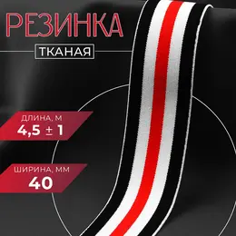 Резинка тканая, мягкая, 40 мм, 4.5±1 м, разноцветная Резинка тканая, мягкая, 40 мм, 4.5±1 м, разноцветная