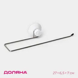 Держатель для полотенец на вакуумной присоске , 27×6.5×7 см