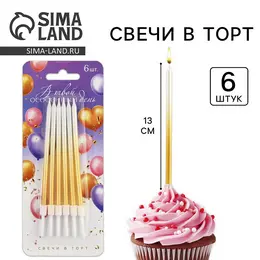 Свечи для торта