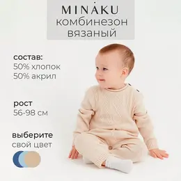 Комбинезон вязаный