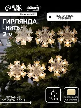 Гирлянда
