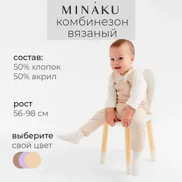 Комбинезон вязаный