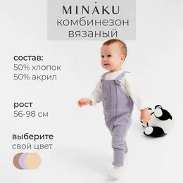 Комбинезон вязаный Комбинезон вязаный
